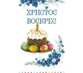 Великодній рушникТР018пн3250i  Барвиста Вишиванка - Салон Рукоділля