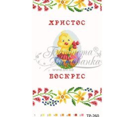 Великодній рушник ТР260дн2135i Барвиста Вишиванка - Салон Рукоділля
