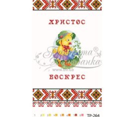 Великодній рушник ТР264дн2135i Барвиста Вишиванка - Салон Рукоділля