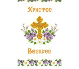 Великодній рушник ТР505дн3252i Барвиста Вишиванка - Салон Рукоділля