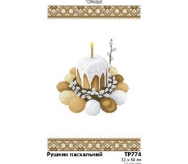Великодній рушник ТР774пн3250i Барвиста Вишиванка - Салон Рукоділля