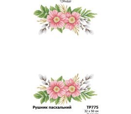 Великодній рушник ТР775дн3250i Барвиста Вишиванка - Салон Рукоділля