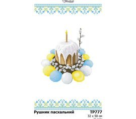 Великодній рушник ТР777пн3250i Барвиста Вишиванка - Салон Рукоділля