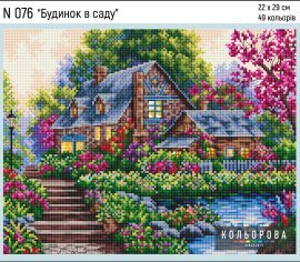 Будинок в саду N 076 Кольорова вишивка хрестом | Набір - Салон рукоділля