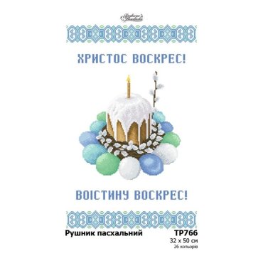Великодній рушник ТР766дн3250i Барвиста Вишиванка - Салон Рукоділля