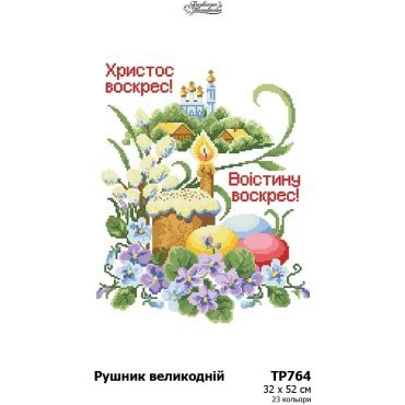 Великодній рушник  ТР764пн3252i Барвиста Вишиванка - Салон Рукоділля