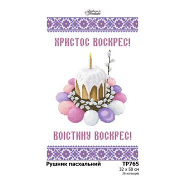 Великодній рушник ТР765дн3250i Барвиста Вишиванка - Салон Рукоділля