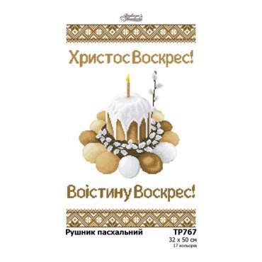 Великодній рушник ТР767дн3250i Барвиста Вишиванка - Салон Рукоділля