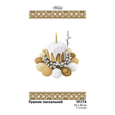 Великодній рушник ТР774пн3250i Барвиста Вишиванка - Салон Рукоділля