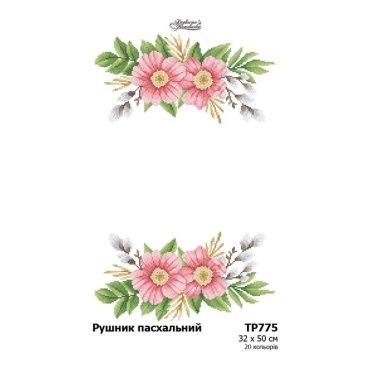 Великодній рушник ТР775дн3250i Барвиста Вишиванка - Салон Рукоділля