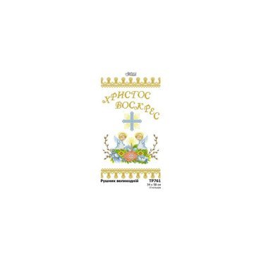 Великодній рушник ТР761дн3458i Барвиста Вишиванка - Салон Рукоділля