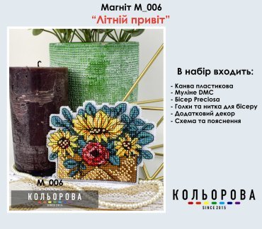 Магніт Літній привіт М_006 Кольорова вишивка хрестом | Набір - Салон рукоділля