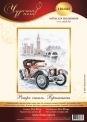 РЕТРО СТИЛЬ БРИТАНИЯ 110-025 Чудесная игла набор