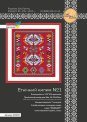 Етнічний килим №1 230035 набір для вишивки Little Stitch - Салон рукоділля
