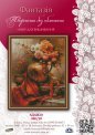 Адажіо 300/28 Фантазія вишивка хрестиком | Набір | Купити - Салон рукоділля
