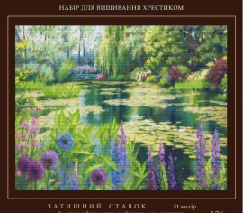 Тихий пруд 136 ДАНТЕЛЬ