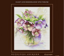 Пурпурные анемоны 157 ДАНТЕЛЬ