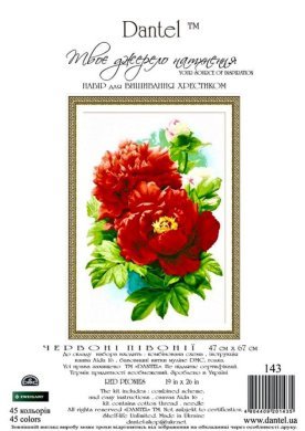 Пионы 143 ДАНТЕЛЬ