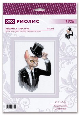 Джентльмен 1928 РИОЛИС набор