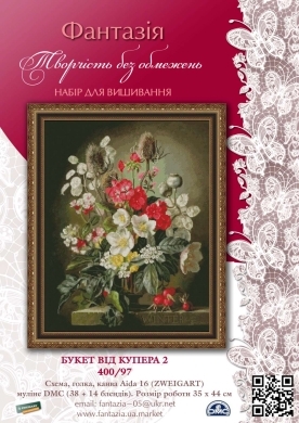 Букет від Купера - 2 400/97 Фантазія вишивка хрестиком | Набір | Купити - Салон рукоділля