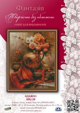 Адажіо 300/28 Фантазія вишивка хрестиком | Набір | Купити - Салон рукоділля