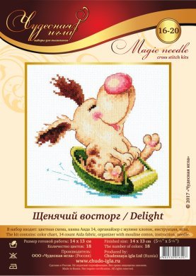 Щенячий восторг 16-20 Чудесная игла