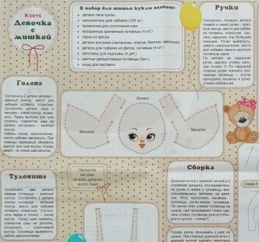 Дівчинка з ведмедиком K1071 Нова Слобода — набір для шиття ляльки та м’якої іграшки  | Купити в Салоні Рукоділля