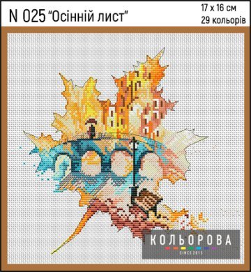 Осінній лист N 025 Кольорова