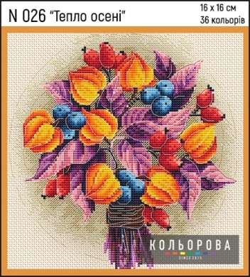 Тепло осені N 026 Кольорова