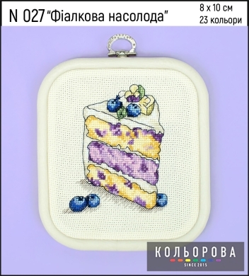 Фіалкова насолода N 027 Кольорова