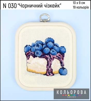 Чорничний чізкейк N 030 Кольорова