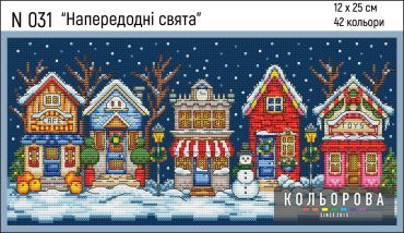 Напередодні свята N 031 Кольорова вишивка хрестом | Набір - Салон рукоділля