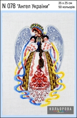 Ангел України N 078 Кольорова вишивка хрестом | Набір - Салон рукоділля