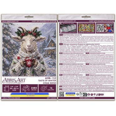 Смак зими AMB152 Абрис Арт
